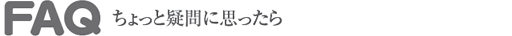 お仕事の申し込み